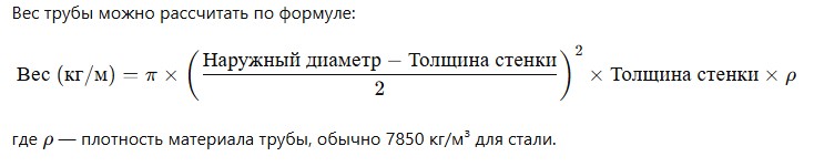 Формула расчета веса трубы сбт
