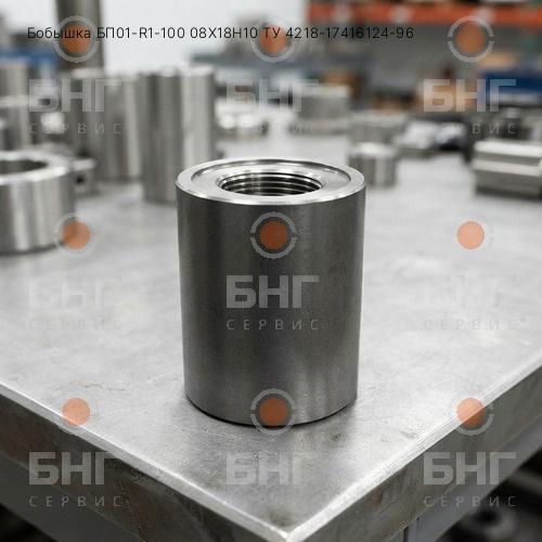 Бобышка БП01-R1/4-50 Ст20 ТУ 4218-17416124-96 чертеж